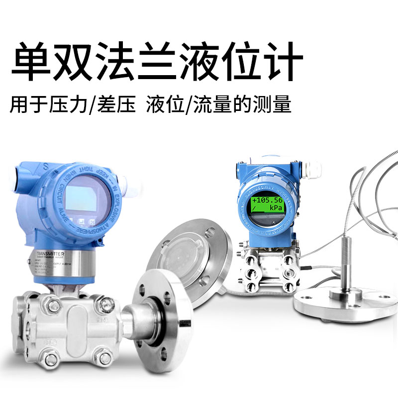 高精度雙法蘭單法蘭液位計(jì)